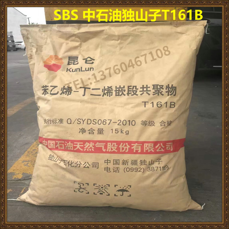 SBS plastic raw material T161B T171E thermoplastic elastic plastic toughening agent styrene butadiene copolymers