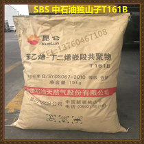 SBS plastic raw material T161B T171E thermoplastic elastic plastic toughening agent styrene butadiene copolymers