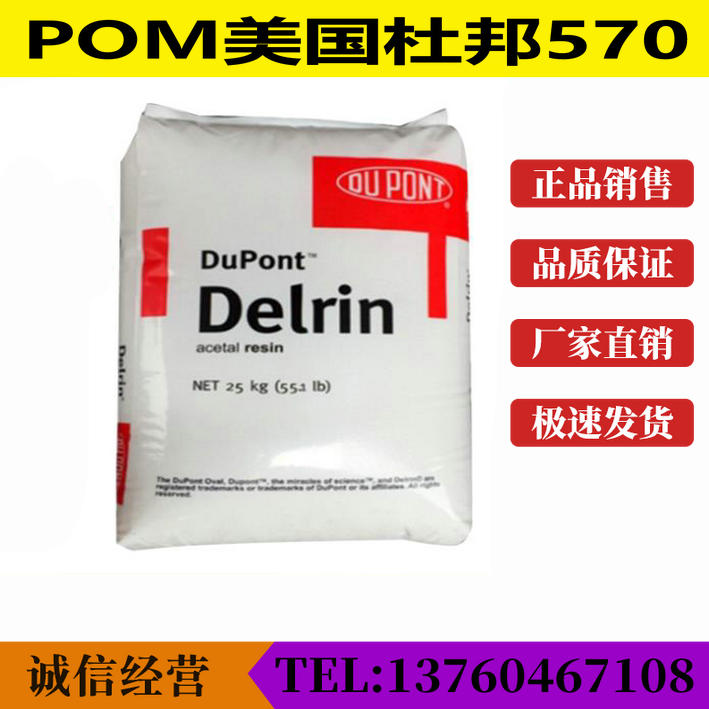 POM resin USA DuPont 570 plus fiber 20% Formaldehyde Raw Material High Density High Crystalline Grain Abrasion Resistant Plastic
