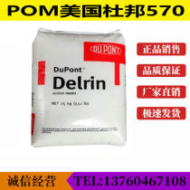  POM resin DuPont 570 plus fiber 20% polyoxymethylene raw material High density high crystalline particles wear-resistant plastic