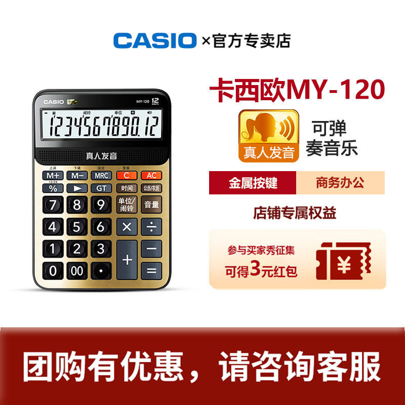 CASIOCASIO MY-120 Human Pronunciation Calculator Trumpet Office Desktop Voice Machine Local Gold