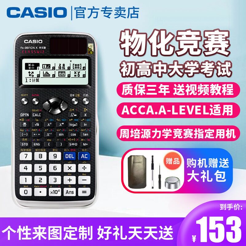 Casio Casio Fx 991cn X Chinese Edition Scientific Function Calculator College Student Entrance Examination Physics Chemistry Competition Student High School Exam Accounting Cpa Multifunction Computer