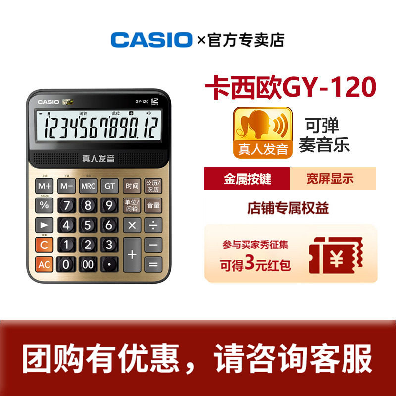 CASIOCASIOGY-120 human pronunciation calculator large office desktop voice machine song accompaniment time calendar alarm clock computer