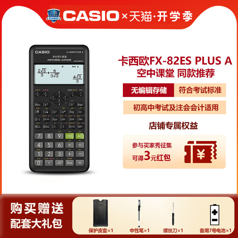 CPA Examination Recommended Casio FX-82ES PLUS A Science Function Calculator Accounting Examination Accounting Examination of Junior High School High School University Multifunction Student Calculator