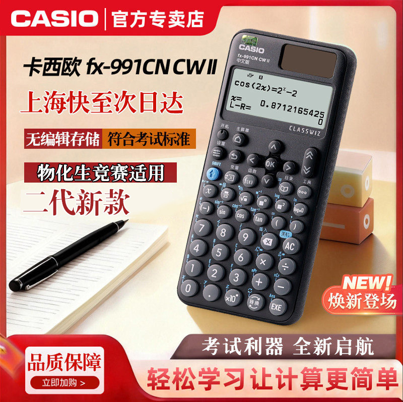 Casio 2026 New Model Fx-991Cn Cwii Second Generation Chinese Scientific Function Calculator Fx-991Cn-X for Postgraduate Entrance Exams, Physics and Chemistry Competitions, Students, High School Exams, Calculator