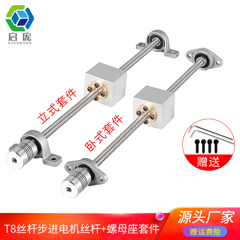 Kai Pang 3d printer accessories T8 screw stepper motor screw set 8mm small miniature electric linear slide