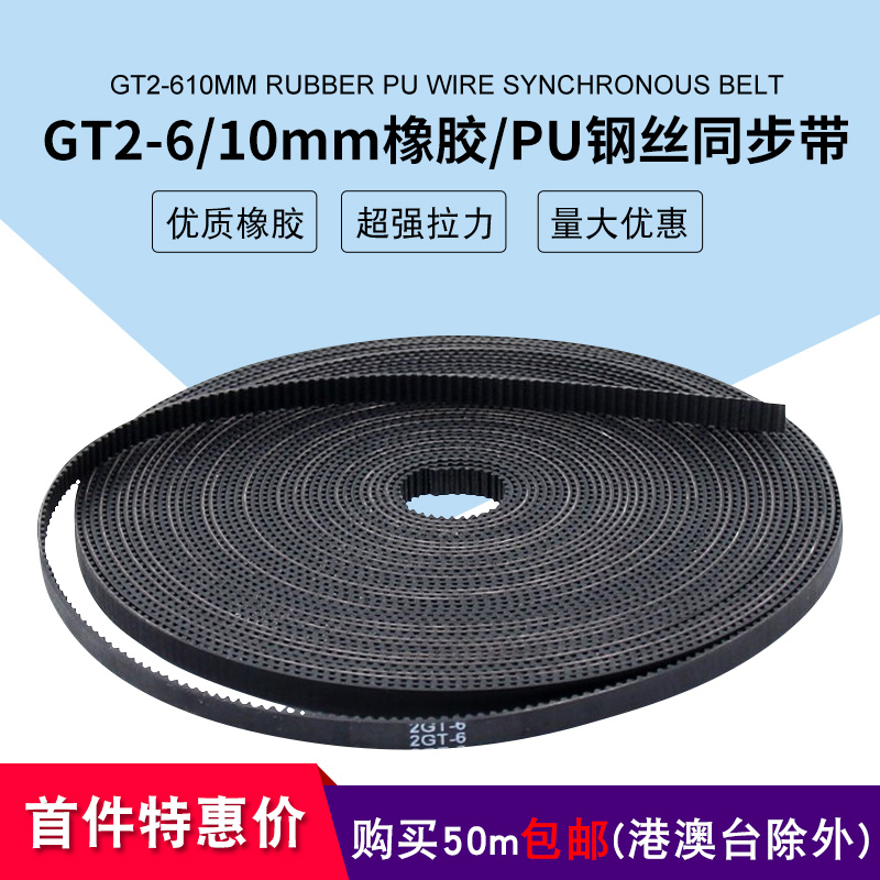 3D printer accessories 2GT Timing belt GT2 6 10mm rubber opening PU wire belt with teeth mxl set