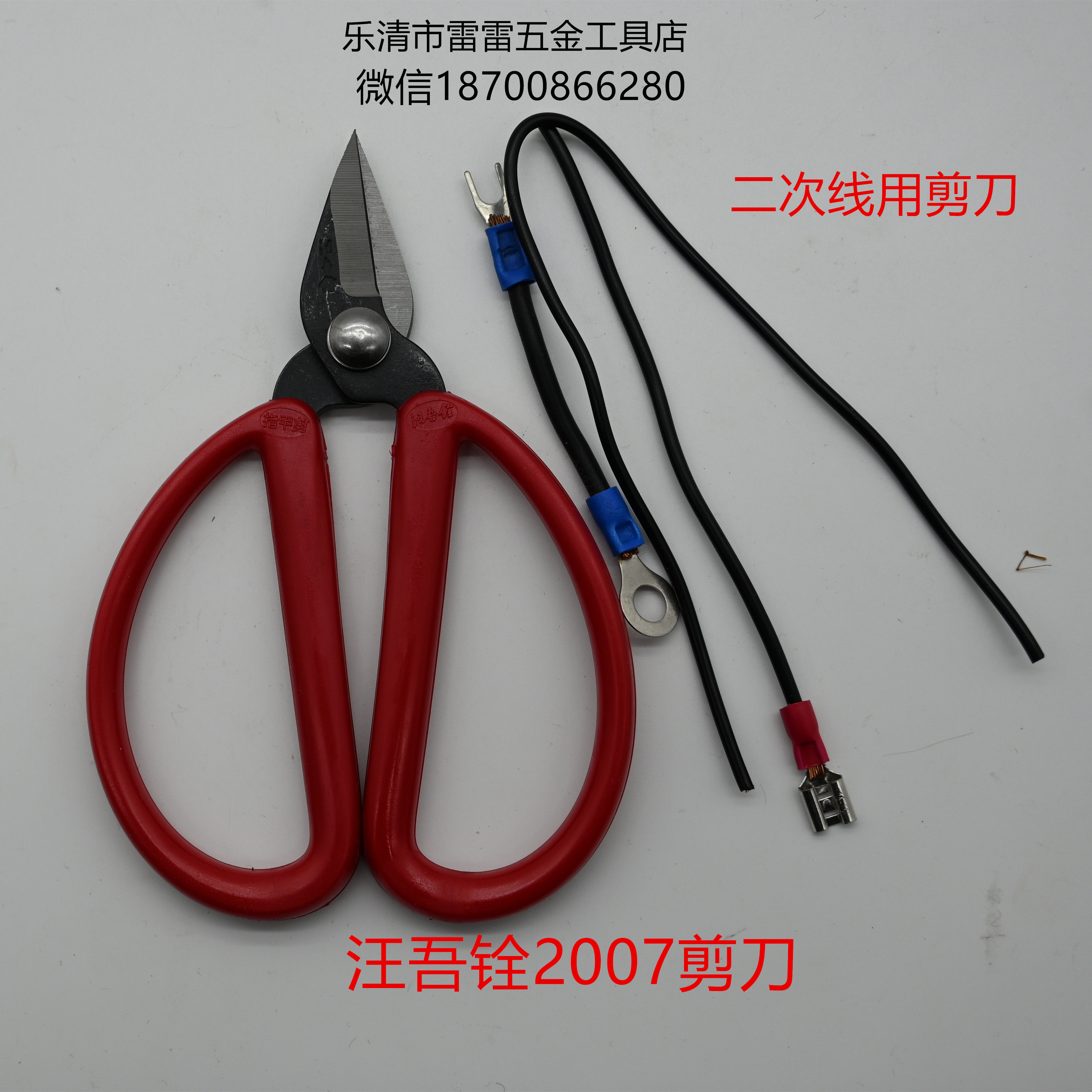 Wang Wuquan scissors plastic handle nail scissors 2007 secondary line scissors