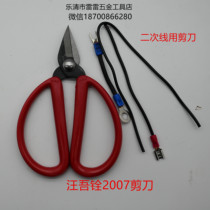 Wang Wuquan scissor plastic handle nail cut 2007 secondary wire scissors