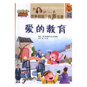 正版 爱的教育 埃迪蒙托·德·亚米契斯原 书店 其他戏曲书籍