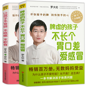 让孩子不发烧不咳嗽不积食+脾虚的孩子不长个胃口差爱感冒+生病宝宝三餐食谱全3册小儿推拿按摩经络穴位养生婴幼儿辅食制作大全