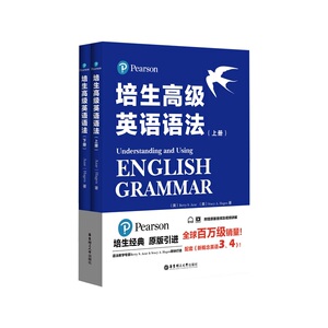 正版包邮 培生高英语语法 上下册 高中高考大学四六级托福雅思英语语法通用 提升对英语语法的理解能力 语法教辅自学 华东理工