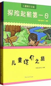 儿童媒介之旅-(共10册) 丛中笑 中国传媒大学出版社 9787565707568 社会科学 书籍