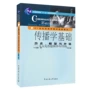 Thông tin cơ bản về truyền thông chính hãng Khung mở rộng và mở rộng (tái bản lần 2) Duan Peng, Giới thiệu về sách giáo khoa truyền thông cho báo chí và truyền thông thế kỷ 21 - Kính kính giả cận