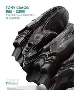 托尼·克拉格:sculptures and drawings 中央美术学院美术馆 中央编译出版社 9787511713520 艺术 书籍