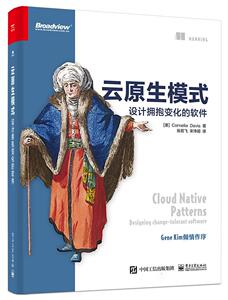 正版包邮 云原生模式 9787121389139 科妮莉亚·戴维斯 电子工业出版社 计算机与网络 书籍