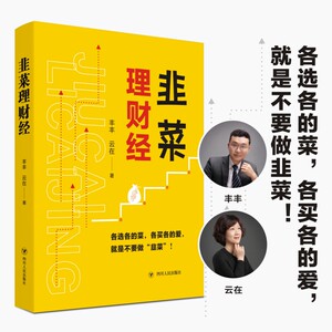 现货 2册 何新经济学讲义+韭菜理财经 小富不安系列 新国家主义经济学思想集成之作 经济学 大众经济理论读物 金融经济学理论书籍