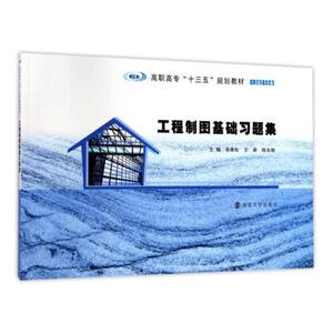 正版 工程制图基础习题集 卓维松 书店 机械电子类书籍 书
