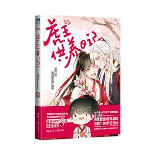 正版包邮 虎王供养日记 弥湖绘 书店 大陆漫画书籍 书