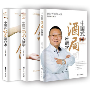 共5册 沟通的艺术+社交与礼仪全新升级版+中国式饭局读心术+中国式饭局人脉学+中国式酒局应酬学每天学点礼仪学如何说 客户才会听