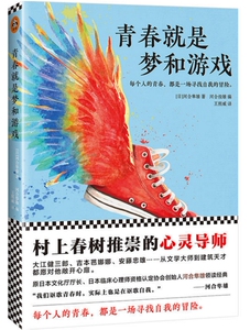 商城正版 猫魂+青春就是梦和游戏 全2册 河合隼雄 著现代/当代文学 文汇出版社