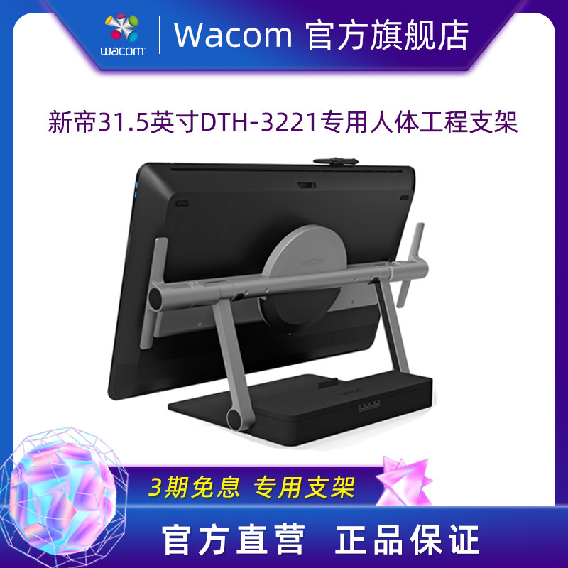 (Brand direct) Wacom New Emperor 31 5-inch DTH3221 pen screen engineering bracket original accessories