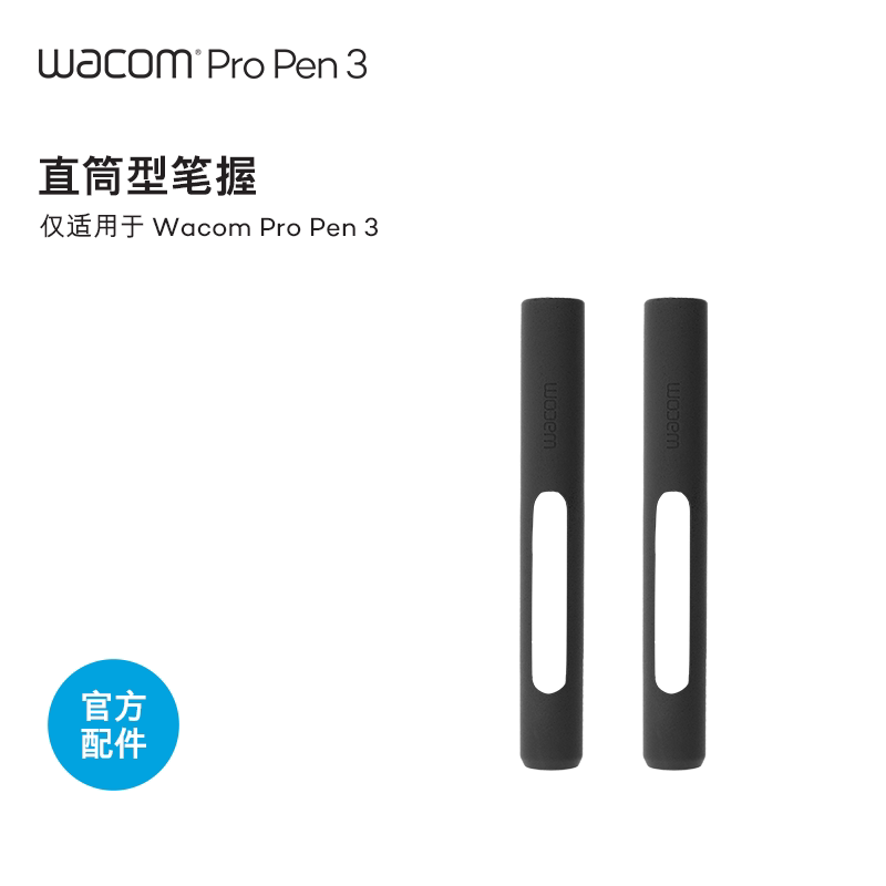 Wacom Pro Pen 3 直筒笔握ACK34801Z:绘图达人的终极选择,2支装创意无限!🎨 -绘图板配件-淘宝好物网