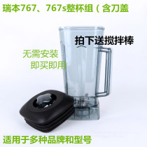 Ranbem Reben 767S broken wall machine stirring soy milk juice smooth sand ice machine seat full cup accessories