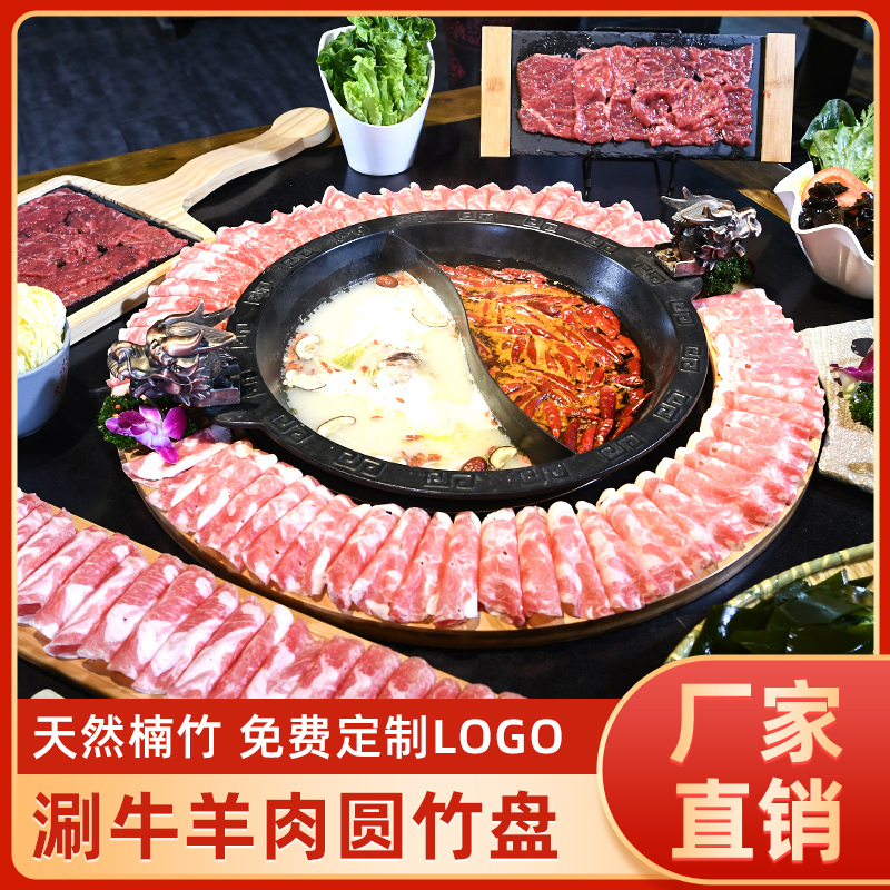 Internet-Famous Hot Pot Hula Hoop Ten-Compartment Shabu-Shabu Beef and Mutton Specialty Dish Plate Bamboo Wooden Round Table Dining Plate Round Personalized Plate