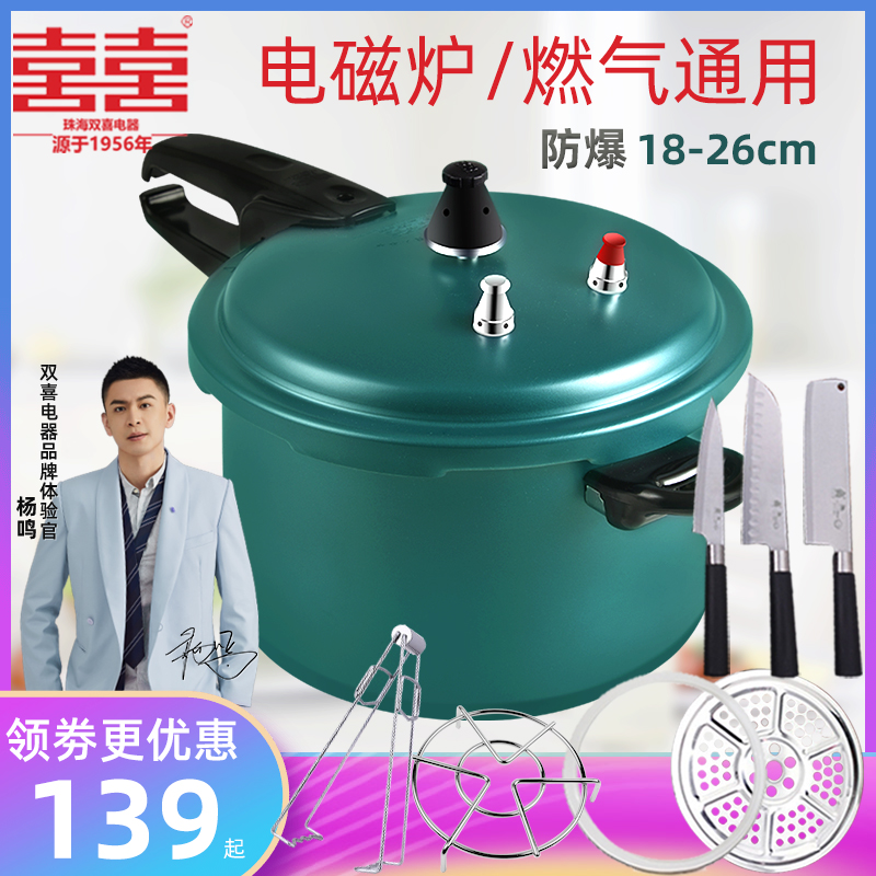 Double happiness aluminum alloy household pressure cooker induction cooker gas universal small ceramic non-stick pot pressure cooker thickened