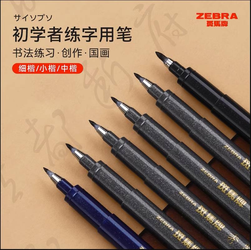Japan ZEBRA zebra) Show Lipen in italy block in block letters Elastic Nib Science Brush signature sign to pen-Taobao
