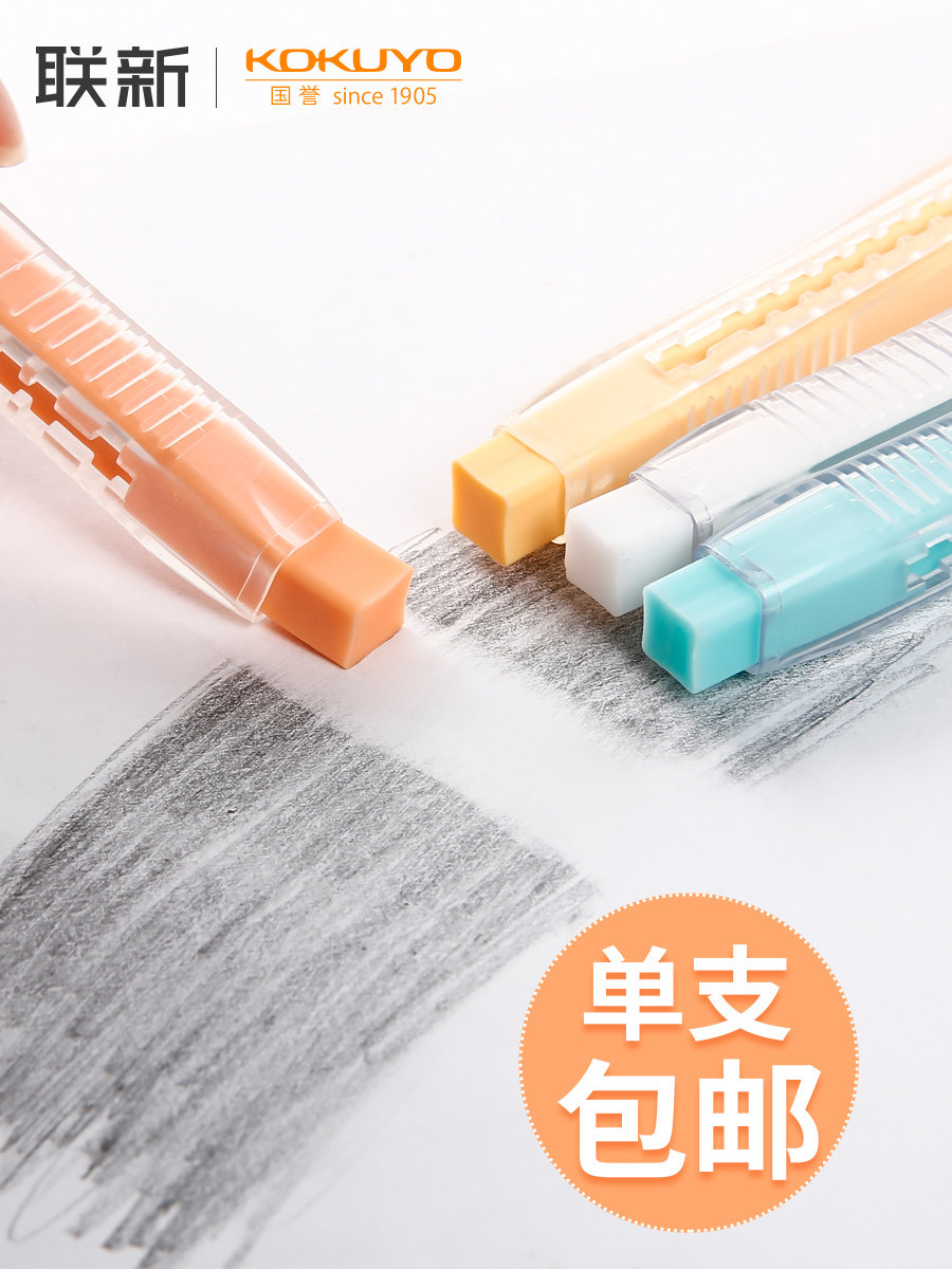 Japan KOKUYO NATIONAL REPUTATION Finely Polished Erasers Erasable 7mm pen-shaped homework painting erase details-Taobao