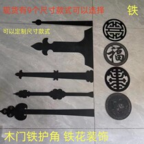 Old wooden door wrought iron flower custom Chinese style antique thickened iron edging iron straight bar anti-corrosion wooden door iron corner decoration