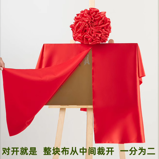 开业大吉必备！揭秘红布红绸布绸缎的神秘力量，让你的开业仪式更加喜庆-节庆布艺用品-淘宝百科网