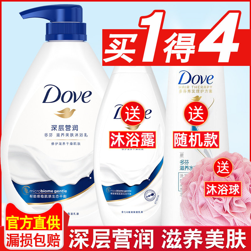 Dove Body Wash Emulsion Long-lasting Deodorant Women's Autumn And Winter Moisturizing Moisturizing Home Wear Flagship Official
