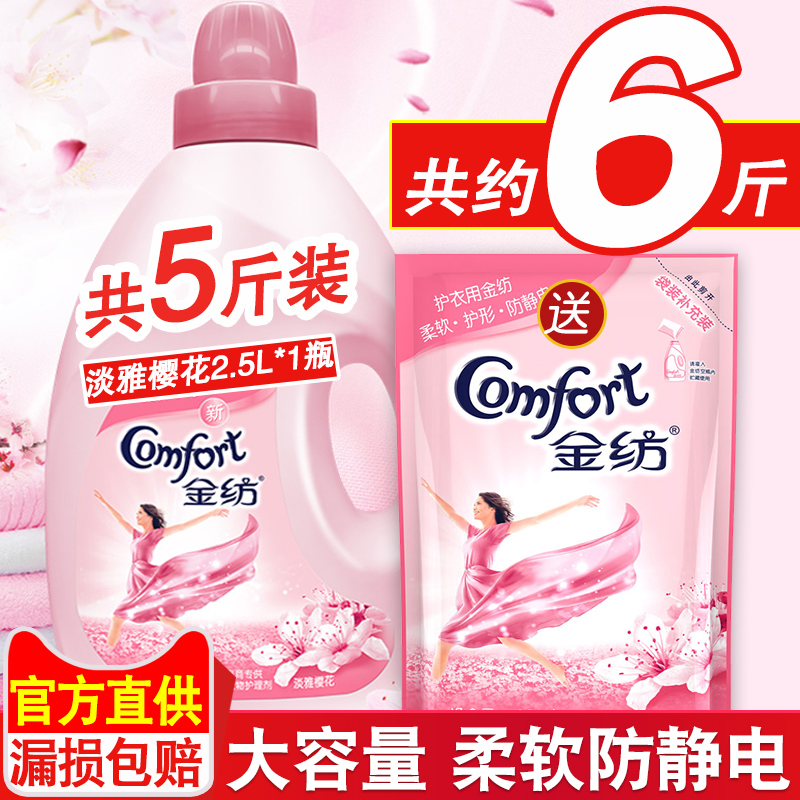 Gold-spun clothing Care agent Liquid Cherry Blossom Fragrant Soft Clothing Softener 5 Catty 2 5L Not a laundry detergent