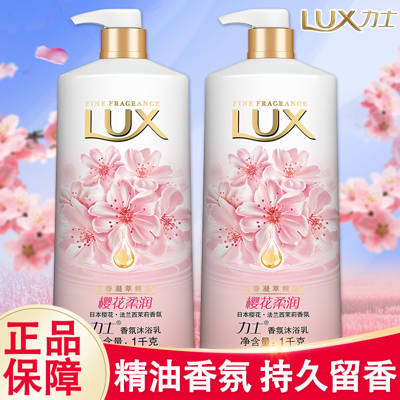 Lux Sakura Shower Gel Long-Lasting Fragrance for Men and Women, Large Capacity Family Pack, Official Genuine Brand