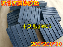 200*200*30 anti-slip rubber shock-proof pad single-sided striped rubber pad rubber shock-absorbing pad block machine shock-absorbing rubber pad