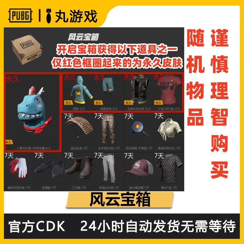 Pubg Playerunknown's Battlegrounds Treasure Chest Can Be Opened to Get the Little Green Dragon Police Suit Motorcycle Jacket in Red for Good Luck Pubg Playerunknown's Battlegrounds Treasure Chest Can Be Opened to Get the Little Green Dragon Police Suit Motorcycle Jacket in Red for Good Luck