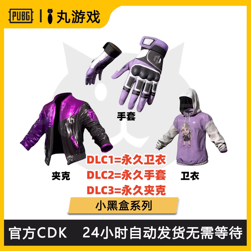 Pubg Playerunknown's Battlegrounds Black Box Jacket Black Box Gloves Sweatshirt Cdk Tactical Gloves Collaboration Jacket Steam