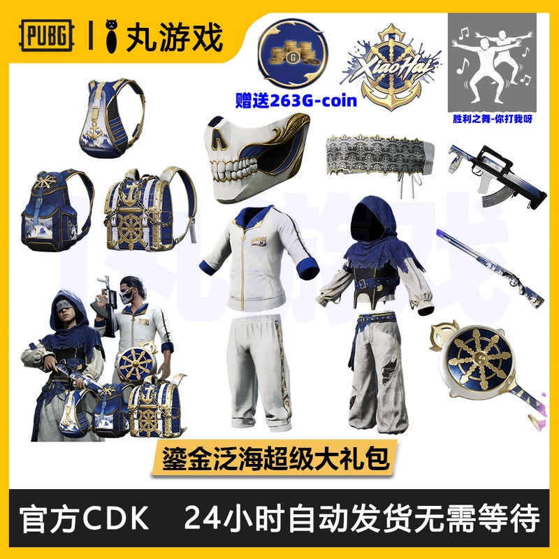 Pubg Playerunknown's Battlegrounds Xiaohai Collaboration Set Gold Edition Panhai Set Xiaohai Collaboration White Southeast Asia White Mask