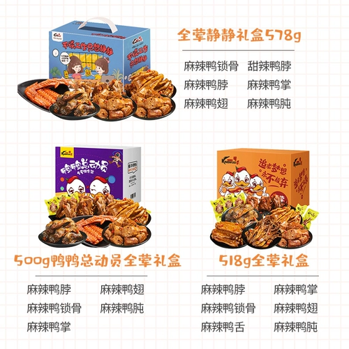 [Jingwu Duck Neck 518G] Подарочный пакет закусок, мясо, целая коробка с приготовленными продуктами, сладкий острый утиный уток