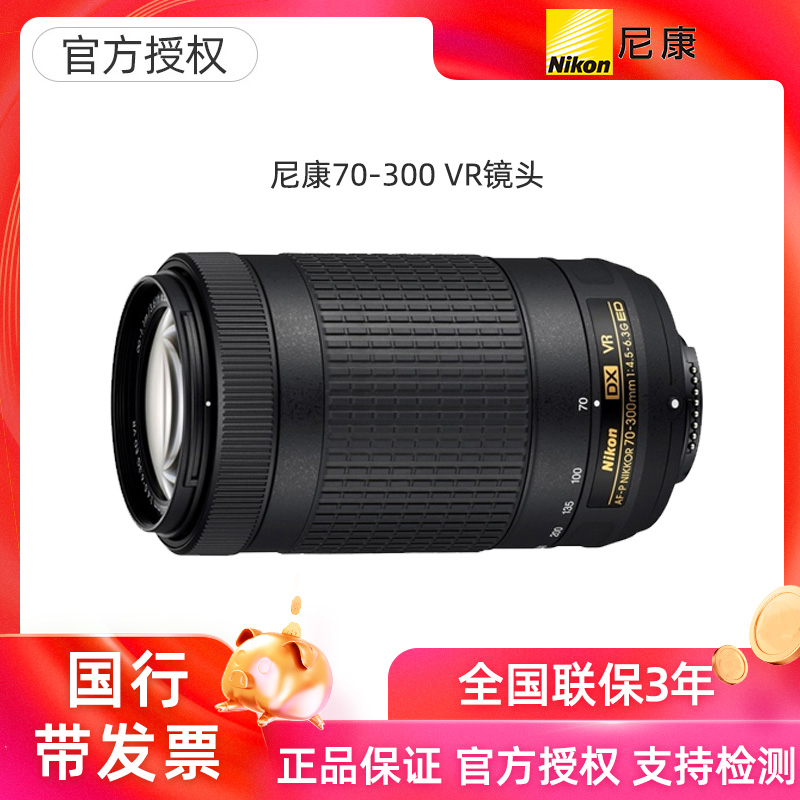 New fumbling] Nikon AFP-P DX 70-300mm f 4 5-6 3G ED VR lenses 70-300 VR