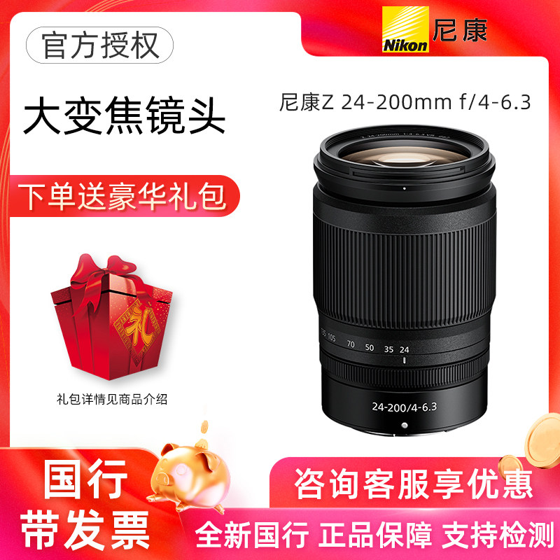 Nikon Nikon Z 24-200f 4-6 3 Full picture Amplitude Micro Single Eye Camera Large Zoom Lens 24-200 