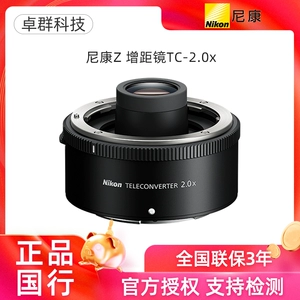 Nikon Z Bayonet Distance Mircor TC-2.0x Nikon TC-2.0x Дополнительное зеркало TC-1.4x Дополнительное зеркало TC20X