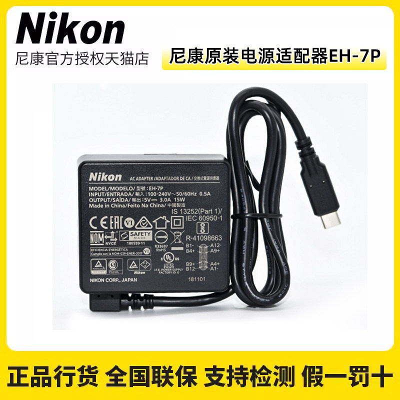 Nikon original power adapter EH-7P suitable Z6 Z6 Z5 Z5 Z6 Z6 II ZFC Z9 Z30 fuselage charger-Taob