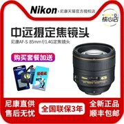 Ống kính Nikon / Nikon DSLR AF-S Nikkor 85mm f / 1.4G Ống kính tiêu cự cố định 85 / 1.4g