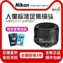 [Chính Ủy Quyền] Nikon AF-S Nikkor 50 mét f 1.8 Gam Cố Định Focus 50 1.8 Gam Chân Dung Tiêu Chuẩn Ống Kính SLR Full Khung Lens New Chính Hãng len góc rộng canon