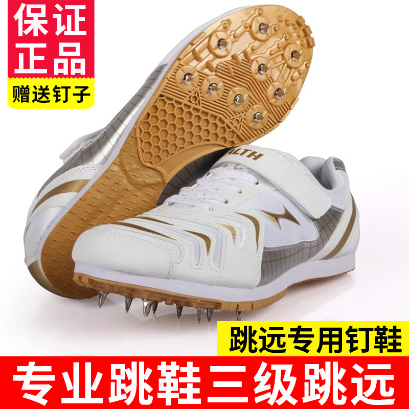 Haier's Professional Triple Jump Shoes, Long Jump Spikes for Male and Female Students, Track and Field Competition Long Jump Shoes, Spiked Shoes 633