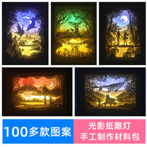 Light and shadow paper carving lamp A4 three-dimensional paper structure design work paper mold creative light box DIY handmade model material